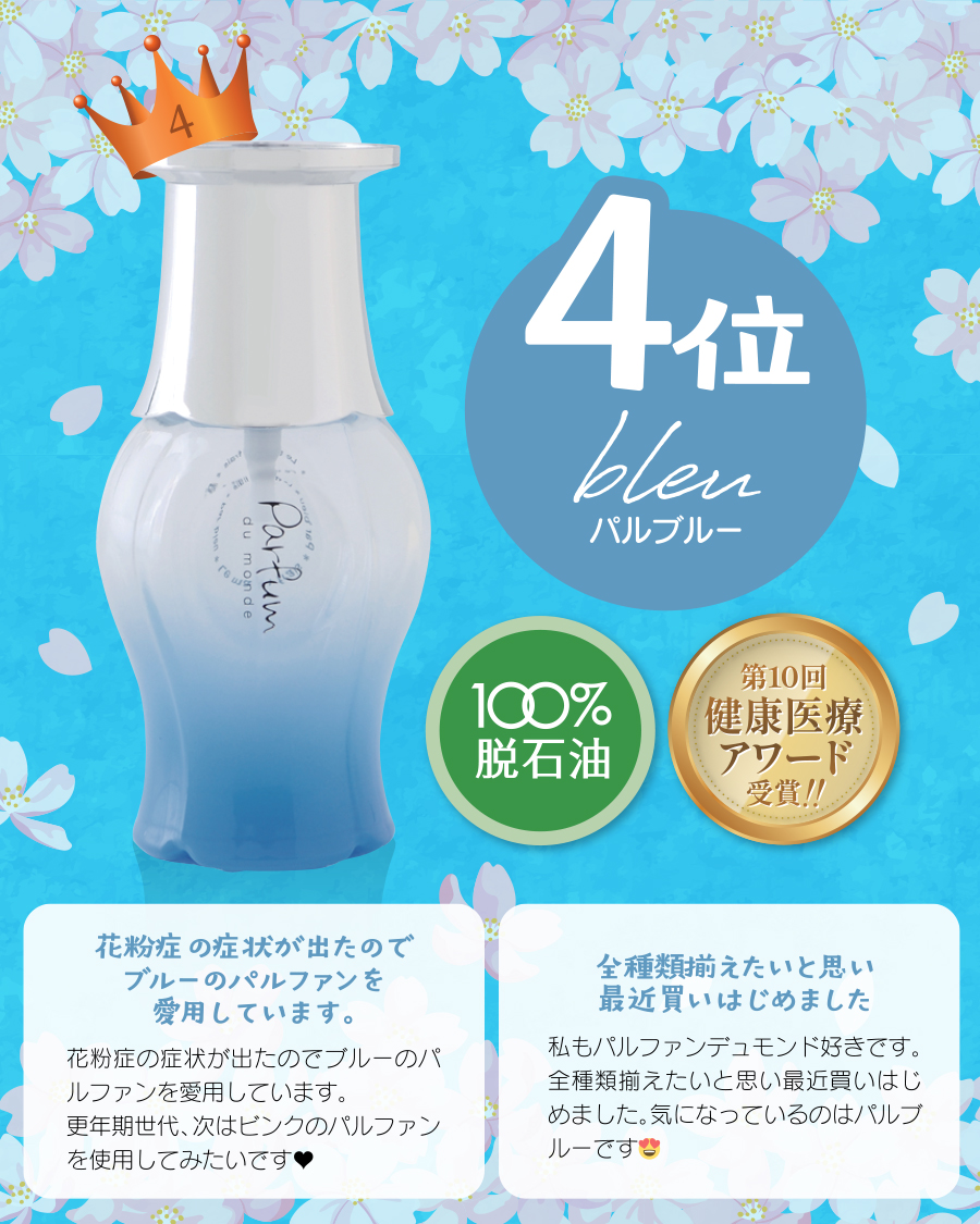 シナリー化粧品 パルファン デュ モンド パル ブルー 58ml 【公式通販】